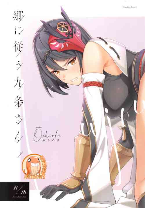 Download Gou ni sitaga u kuzyou san