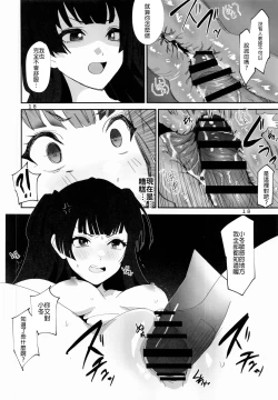Page 17 of Fuyu no Zangai