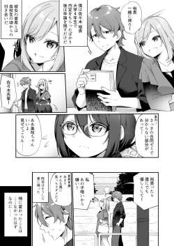 Page 3 of Boku no Koe o Kiku dake de Hatsujou Shichau Yandere Kyonyuu Kouhai ni Karada o Irekaerarete Shimatta!