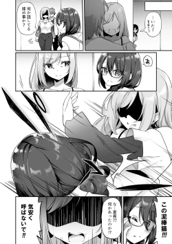 Page 8 of Boku no Koe o Kiku dake de Hatsujou Shichau Yandere Kyonyuu Kouhai ni Karada o Irekaerarete Shimatta!