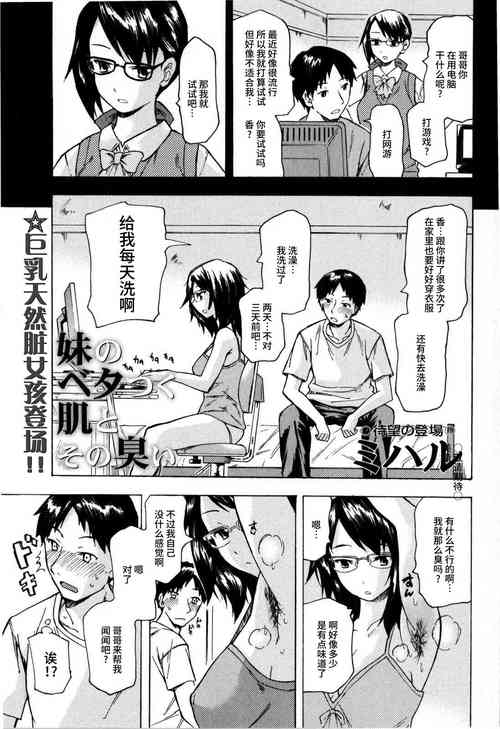 Download Imouto no Betatsuku Hada to Sono Nioi