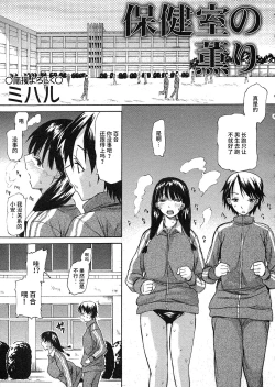 Page 1 of Hokenshitsu no Kaori