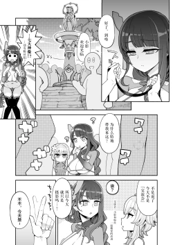 Page 10 of Raiden Shogun Gekini Cosplayerga Fukei sugiru Ken ni Tsuite