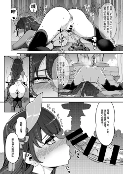 Page 17 of Raiden Shogun Gekini Cosplayerga Fukei sugiru Ken ni Tsuite