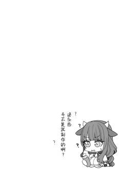 Page 27 of Raiden Shogun Gekini Cosplayerga Fukei sugiru Ken ni Tsuite