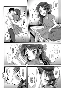 Page 3 of Kayoizuma Arisu | 准妻子的愛麗絲