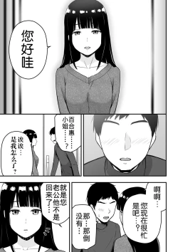 Page 68 of Seiso na Hitozuma ni Otosareru