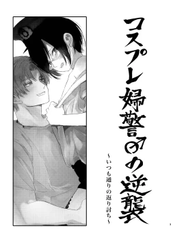 Page 2 of Cosplay Fukei no Gyakushuu