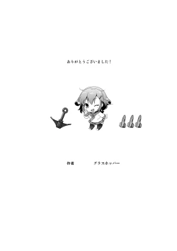 Page 32 of Hajimete Dakedo Ikazuchi ni Tayotte Ii no yo!