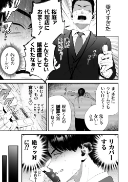 Page 15 of Kuzu na Elite Shinnyuu Shain-kun Kyousei Chinpo Marudashi Enkaigei de Buzama Ochi