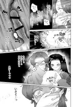 Page 18 of Toshokan de wa Oshizuka ni