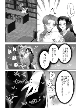 Page 5 of Toshokan de wa Oshizuka ni