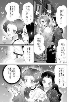Page 6 of Toshokan de wa Oshizuka ni