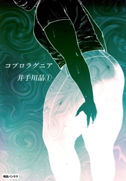 Page 1 of Coprolagnia Idegawa Akira