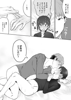 Page 24 of Koibito no Te wa Seikantai deshita