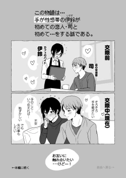 Page 2 of Koibito no Te wa Seikantai deshita