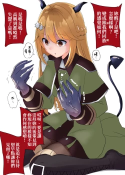 Page 8 of Exosister Irene | 驅魔修女‧伊蕾娜