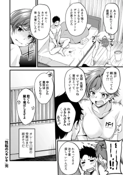 Page 176 of COMIC kisshug vol.1