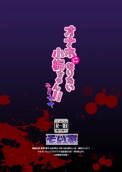 Page 32 of Onaho ni Naritai Koume-chan!! Exte