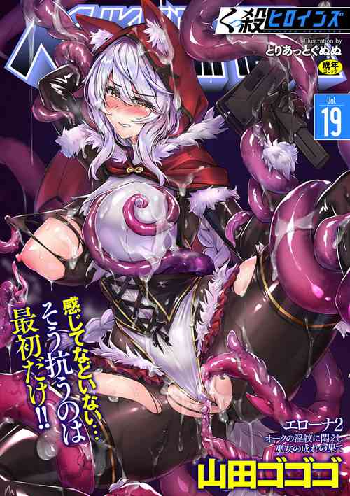 Download Kukkoro Heroines Vol. 19