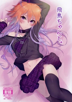 Page 1 of Asuka-chan to.