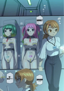 Page 28 of Cool Bishoujo Remodeling