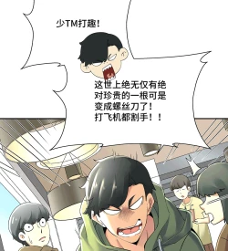 Page 101 of MRL爱先森热岛乐园都市异象