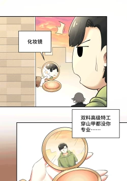 Page 141 of MRL爱先森热岛乐园都市异象