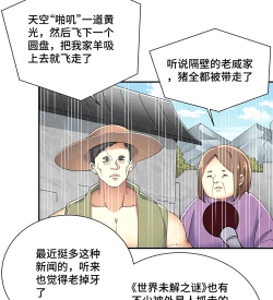 Page 59 of MRL爱先森热岛乐园都市异象