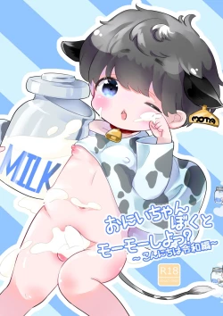 Page 1 of Onii-chan Boku to momo ushishota?