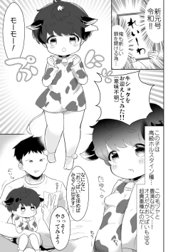 Page 2 of Onii-chan Boku to momo ushishota?