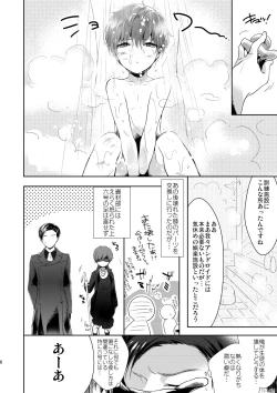 Page 7 of Fudeki na Seito wa Te ga Kakaru