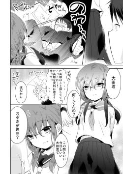 Page 3 of Class Iinchou no Himitsu Zokuhen