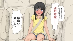 Page 23 of Boku no Aisuru Inaka no Shoujo. 3