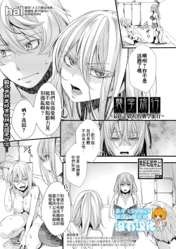 Page 1 of Shuugaku Ryokou Ch.5| 襲学旅行 最終話～啟程的襲学旅行～