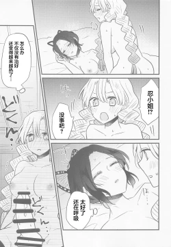 Page 15 of Mitsuri-chan no Futanari Jihen