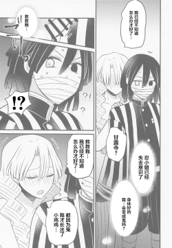 Page 17 of Mitsuri-chan no Futanari Jihen