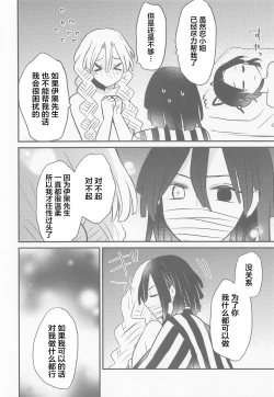 Page 18 of Mitsuri-chan no Futanari Jihen