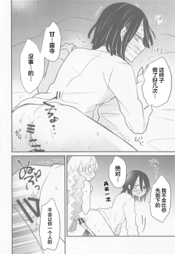 Page 20 of Mitsuri-chan no Futanari Jihen