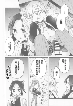 Page 6 of Mitsuri-chan no Futanari Jihen