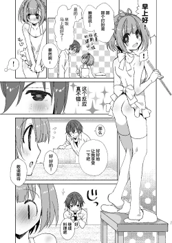 Page 21 of Portakun no Icha Ero Shinkon Seikatsu