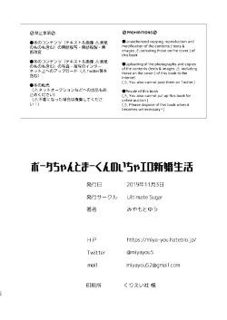 Page 26 of Portakun no Icha Ero Shinkon Seikatsu