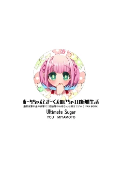 Page 27 of Portakun no Icha Ero Shinkon Seikatsu