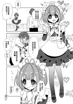 Page 3 of Portakun no Icha Ero Shinkon Seikatsu