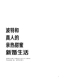 Page 5 of Portakun no Icha Ero Shinkon Seikatsu