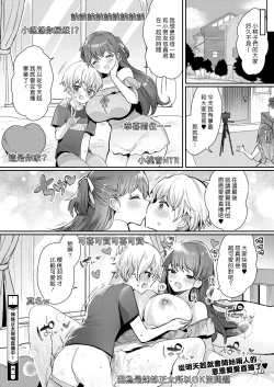 Page 24 of Oneshota Nama Haishinchuu! | 姊姊正太現場直播中！