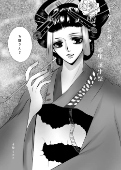 Page 1 of Ikemen Bakumatsu Muri Tanjousai R-18