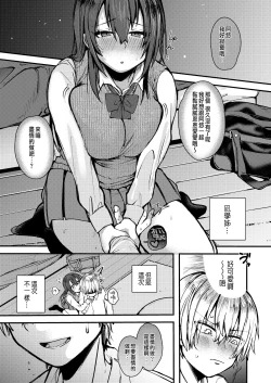 Page 5 of Nagi Senpai no Itazura!?