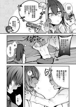 Page 6 of Nagi Senpai no Itazura!?
