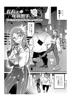 Page 2 of Papakatsu Josou Danshi